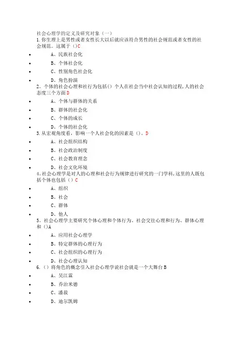 社会心理学试题及答案