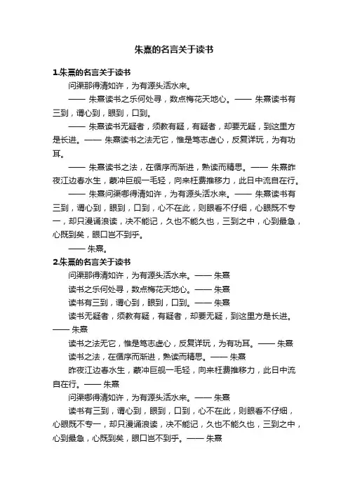 朱熹的名言关于读书