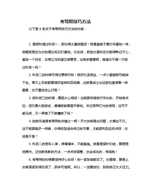 考驾照技巧方法