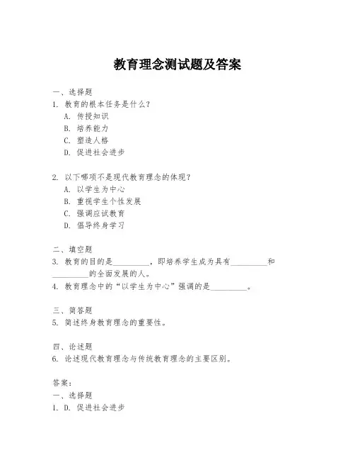 教育理念测试题及答案