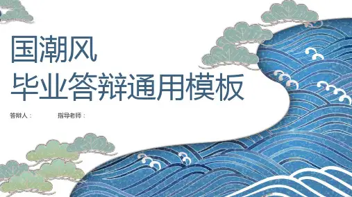 2023毕业论文答辩PPT模板 (67)