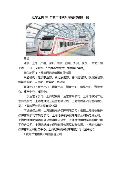 汇总全国37个城市地铁公司组织架构一览