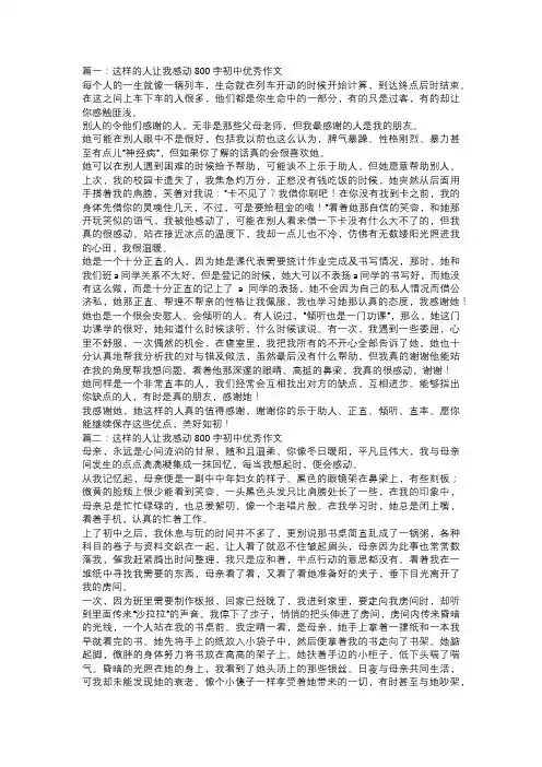这样的人让我感动初中优秀作文
