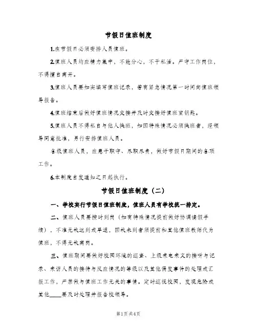 节假日值班制度(四篇)