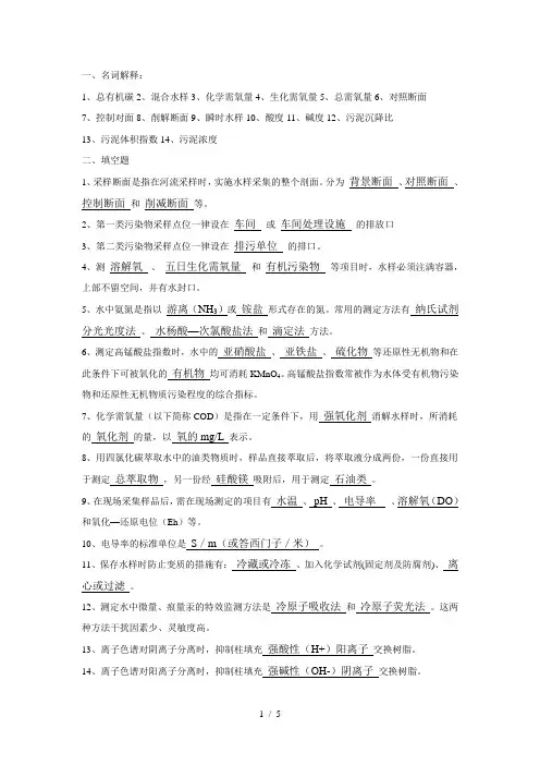环境监测第二章练习题