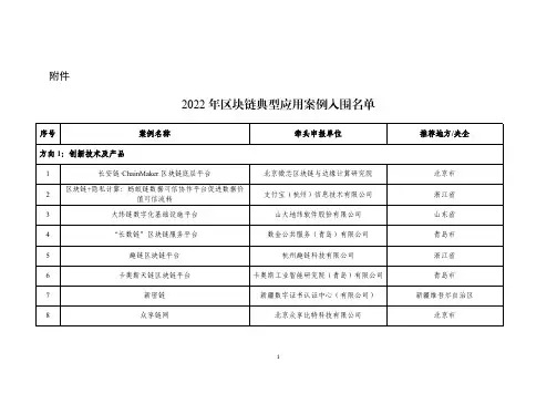 2022年区块链典型应用案例名单