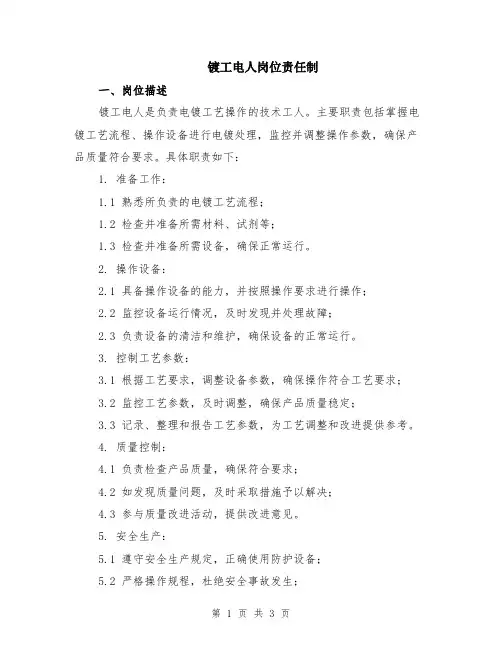 镀工电人岗位责任制