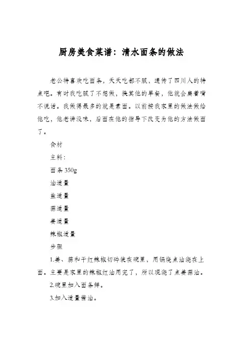 厨房美食菜谱：清水面条的做法