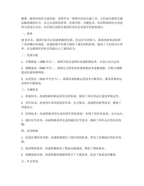 高铁论文总结范文