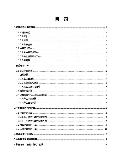 拱桥计算书
