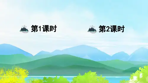 《20 美丽的小兴安岭》ppt课件(优质)