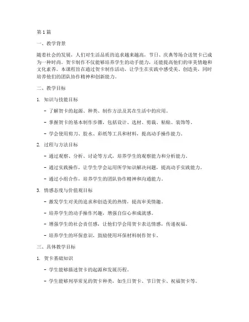 综合实践做贺卡教学目标(3篇)