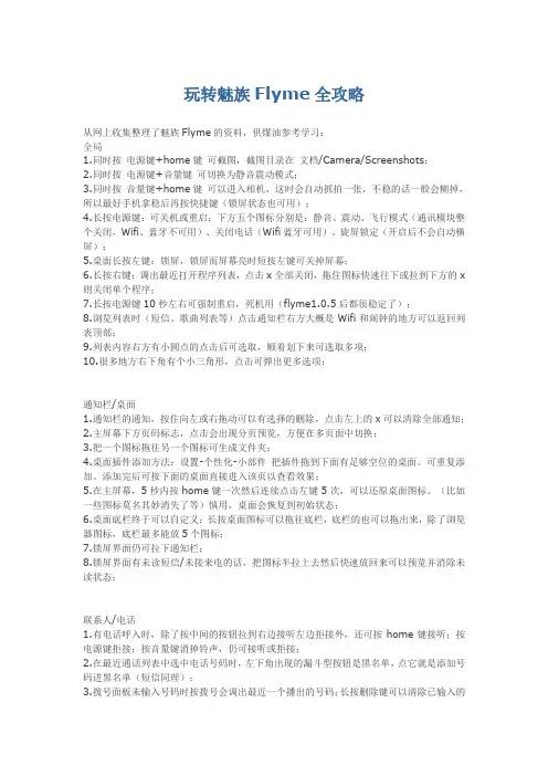 玩转魅族Flyme全攻略.1doc