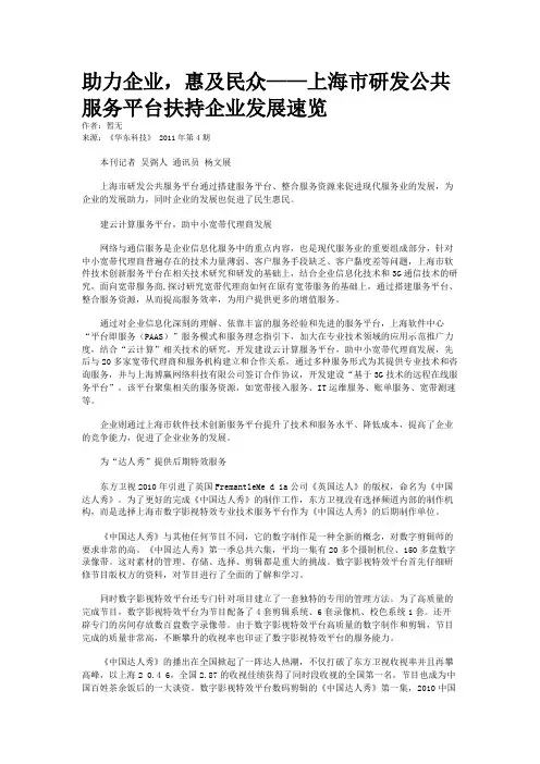 助力企业，惠及民众——上海市研发公共服务平台扶持企业发展速览