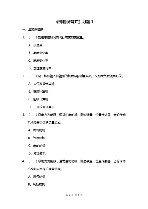 机载设备Ⅱ习题1