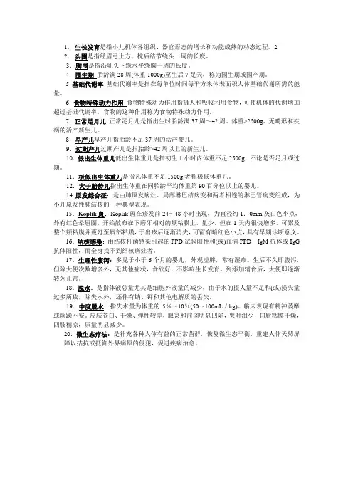 儿科学名词解释1-7