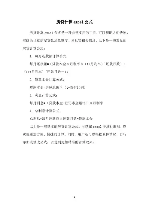 房贷计算excel公式