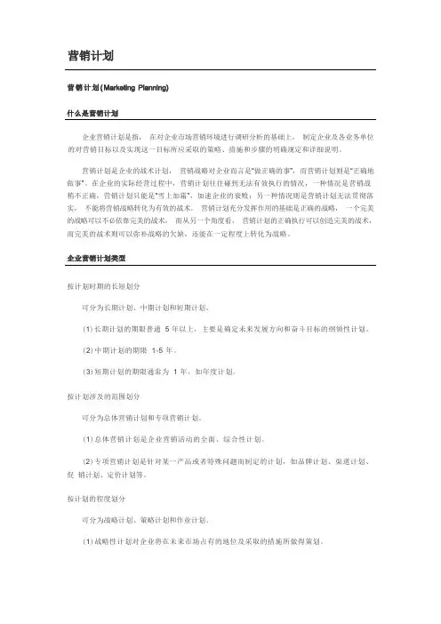营销计划 