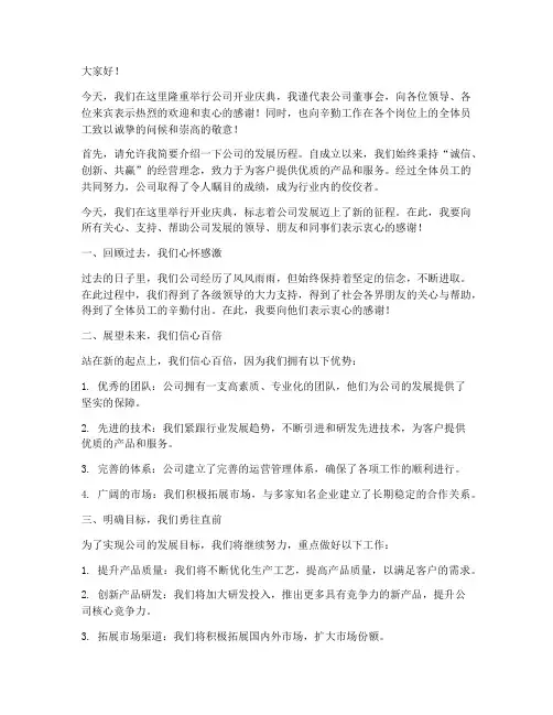 董事长开业演讲稿_范文