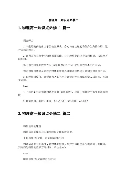 物理高一知识点必修二