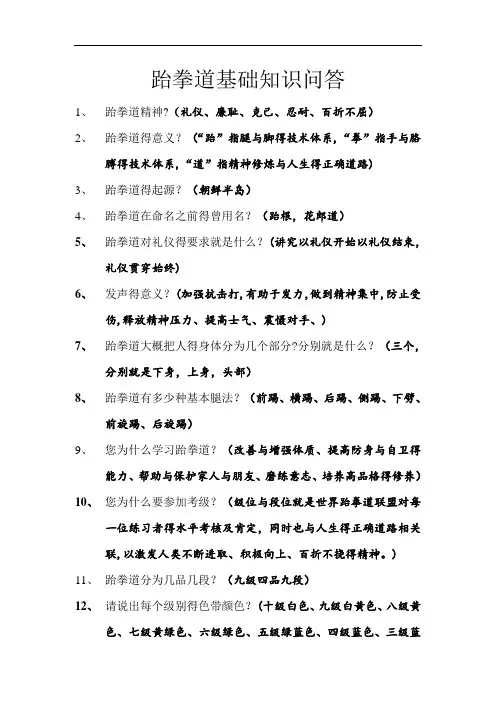 跆拳道基础知识问答