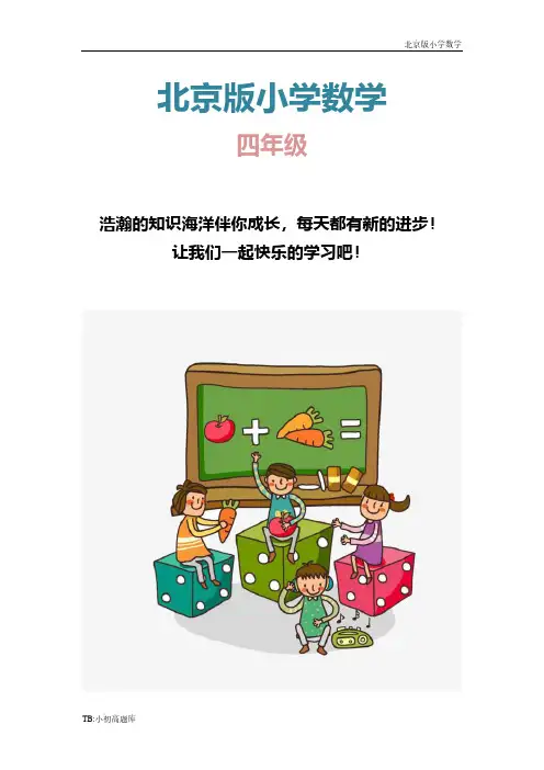 北京版小学数学四年级上册课时练试卷习题9