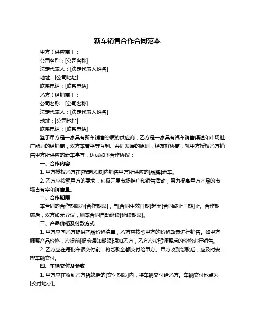 新车销售合作合同范本