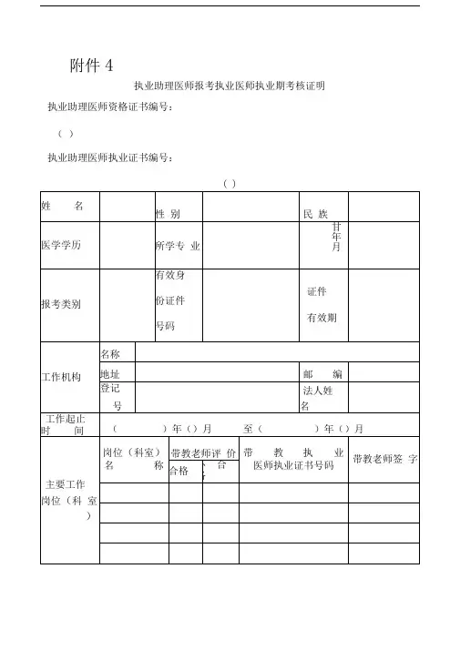 2018年版执业助理医师报考执业医师执业期考核证明