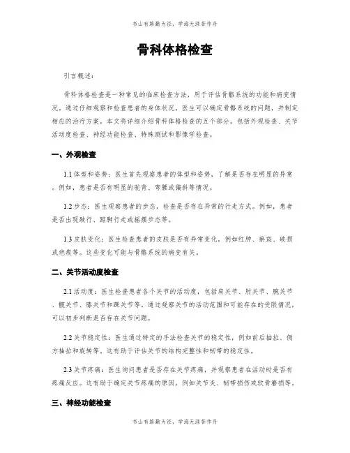 骨科体格检查