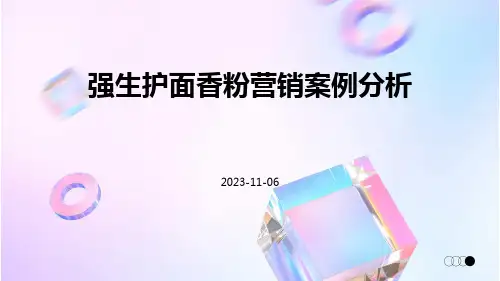强生护面香粉的营销案例分析