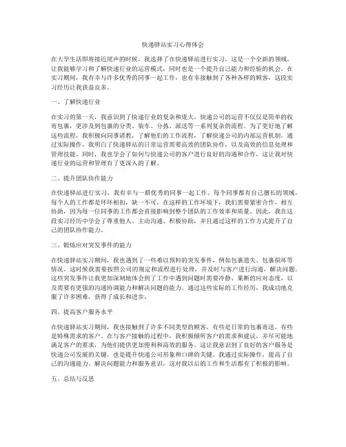 快递驿站实习心得体会