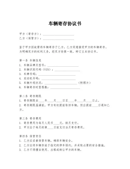 车辆寄存协议书