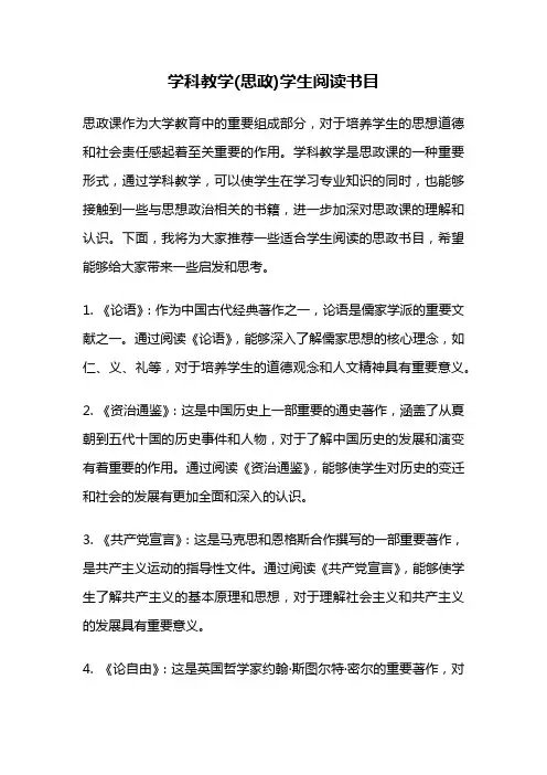 学科教学(思政)学生阅读书目