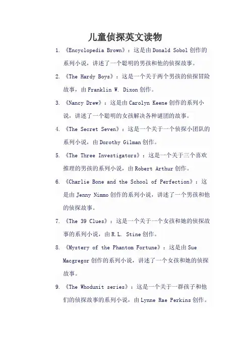 儿童侦探英文读物