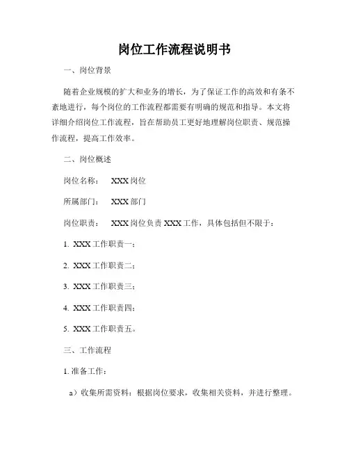 岗位工作流程说明书