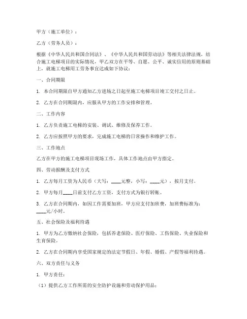 施工电梯用工劳务合同