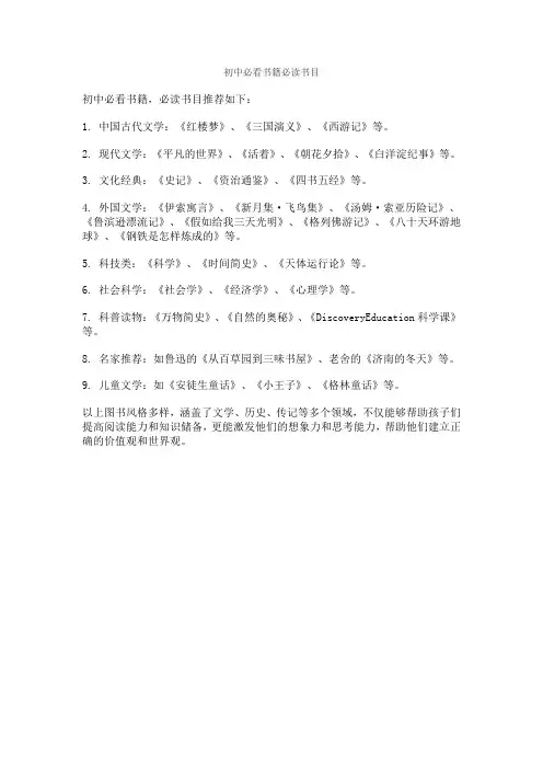 初中必看书籍必读书目
