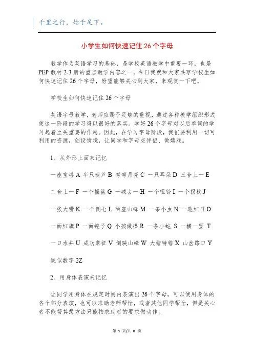 小学生如何快速记住26个字母