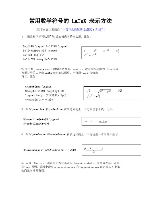 LATEX数学符号的输入