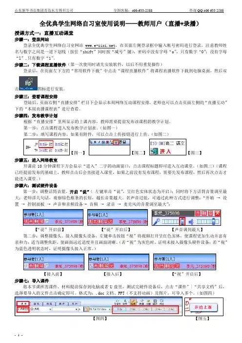 全优典学生网络自习室使用说明——教师用户(直播+录播)