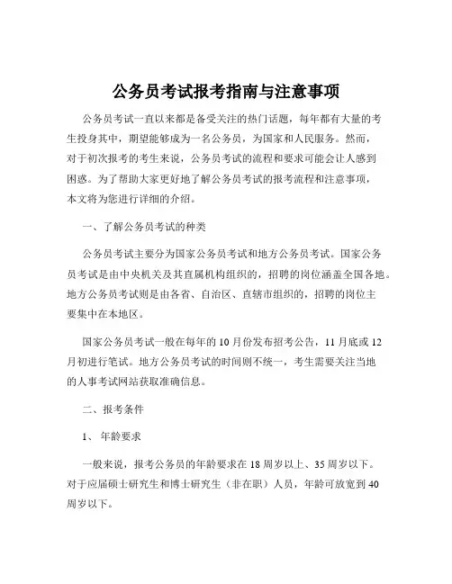 公务员考试报考指南与注意事项