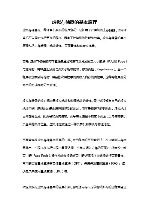 虚拟存储器的基本原理