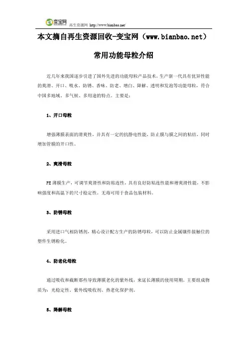 常用功能母粒介绍