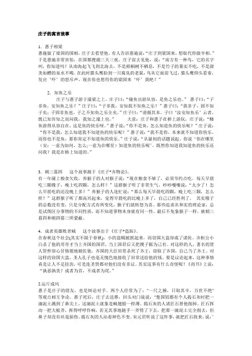 庄子的寓言故事