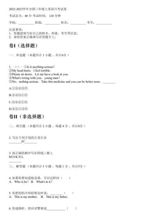 2022-2023学年全国小学三年级上英语新人教版(一起)月考试卷(含解析)