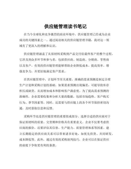 供应链管理读书笔记