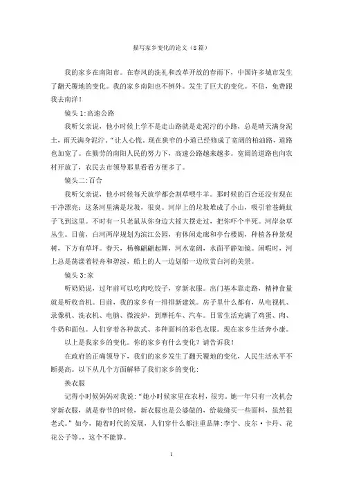 描写家乡变化的论文(8篇)