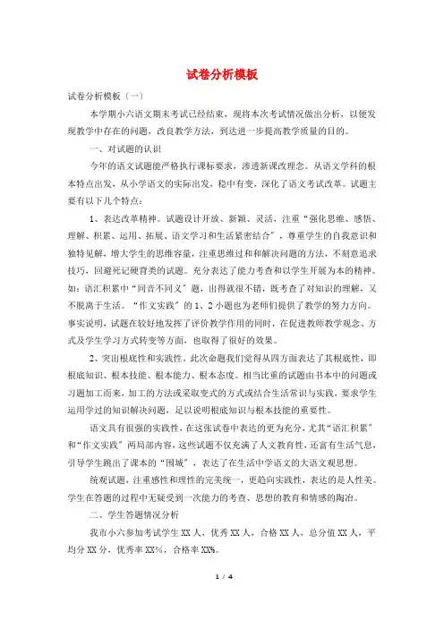 试卷分析模板