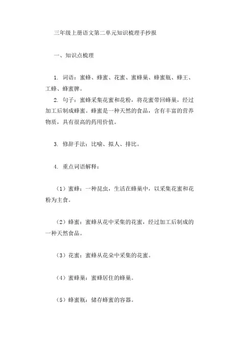 三年级上册语文第二单元知识梳理手抄报