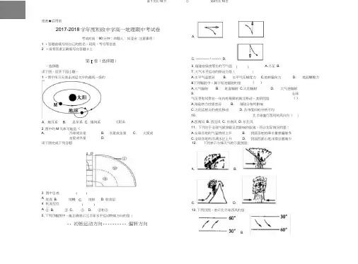 2017-2018学年度高一必修一地理期中考试卷